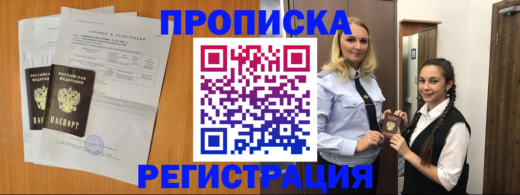 прописка в квартире в Нюрбе